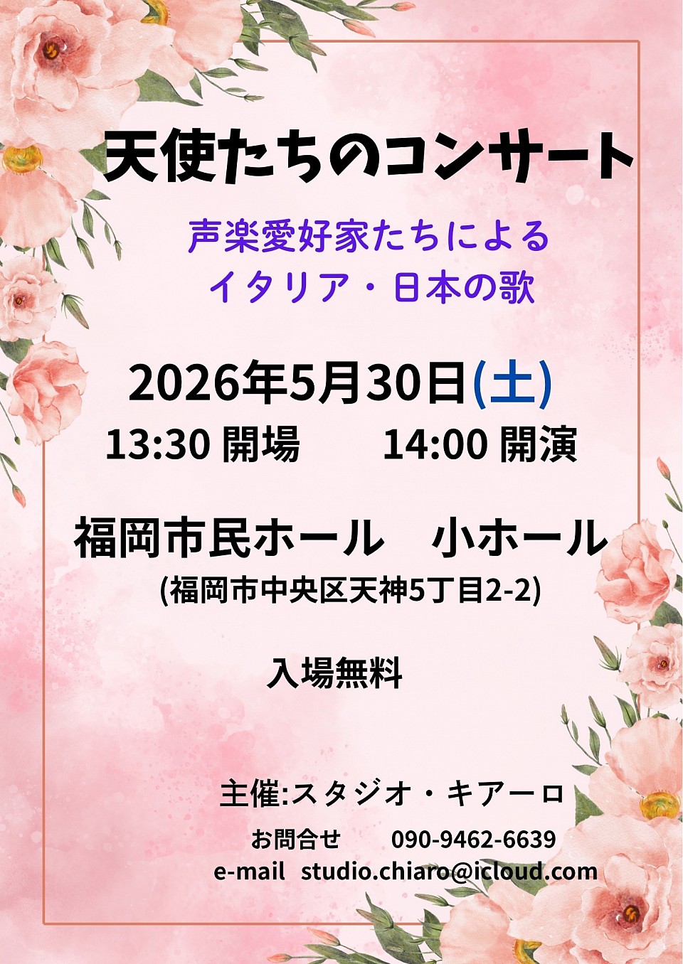天使たち